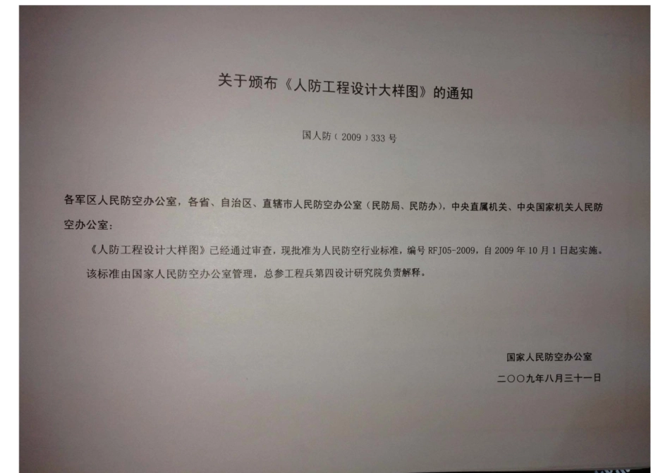 RFJ05-2009 人防工程设计大样图 给水排水专业（GSPS）.pdf_第3页