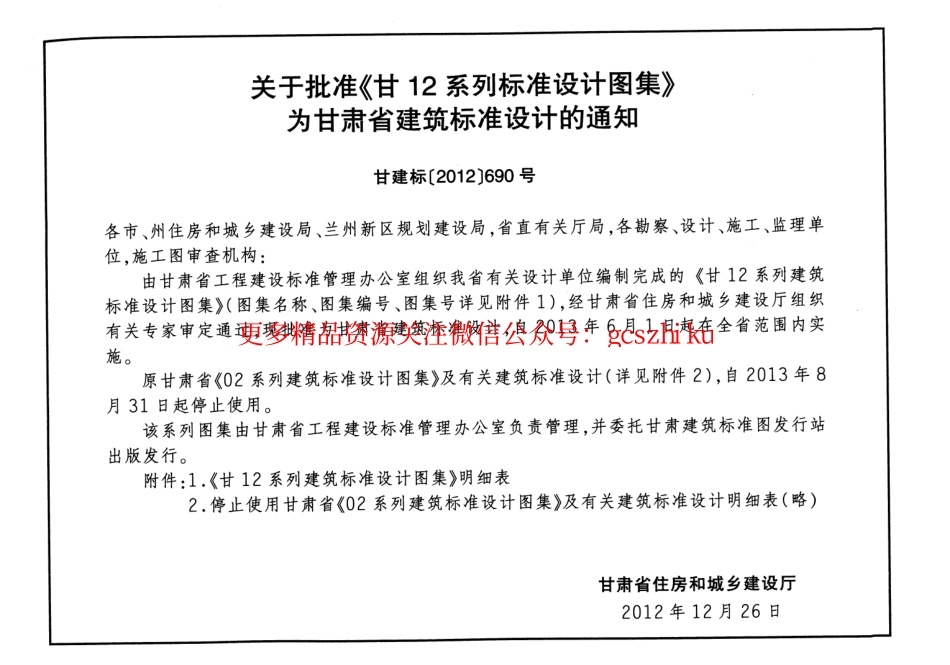 建筑装修-内装修(配件)---甘12J1-2.pdf_第3页