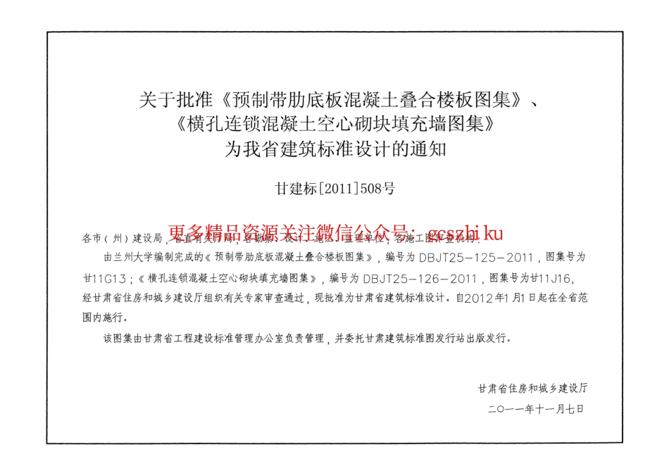 甘11G13- 预制带肋底板混凝土叠合楼板.pdf_第2页