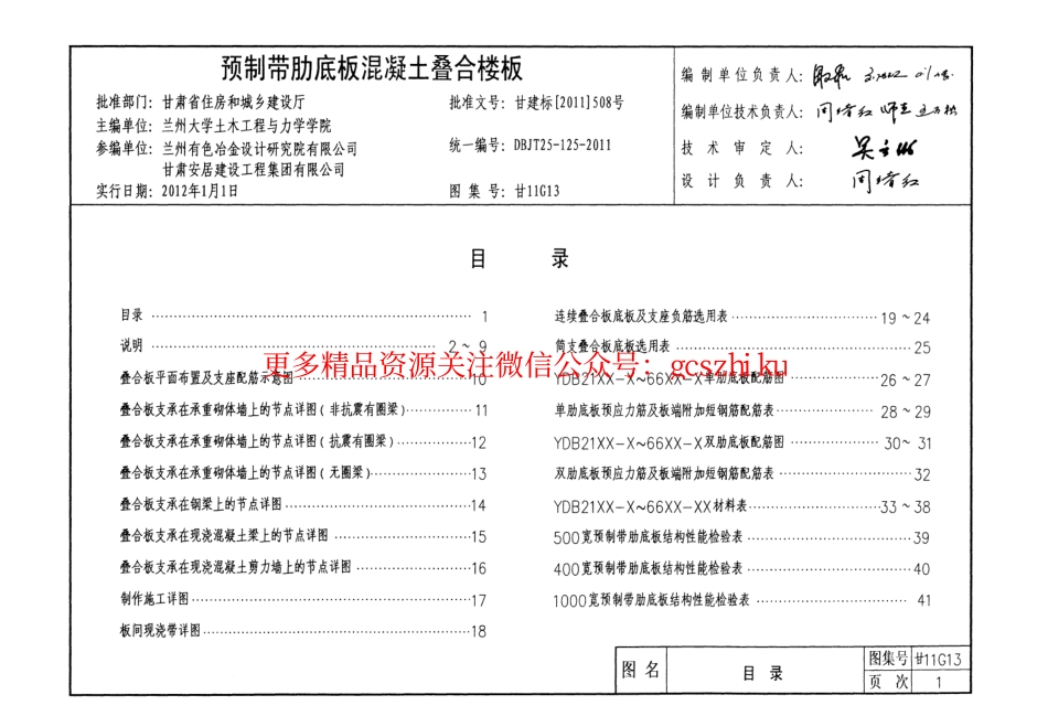 甘11G13- 预制带肋底板混凝土叠合楼板.pdf_第3页