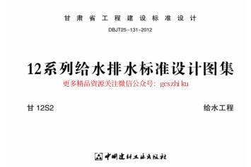 甘12S2--- 给水工程.pdf_第1页