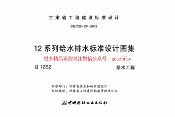 甘12S2--- 给水工程.pdf_第2页