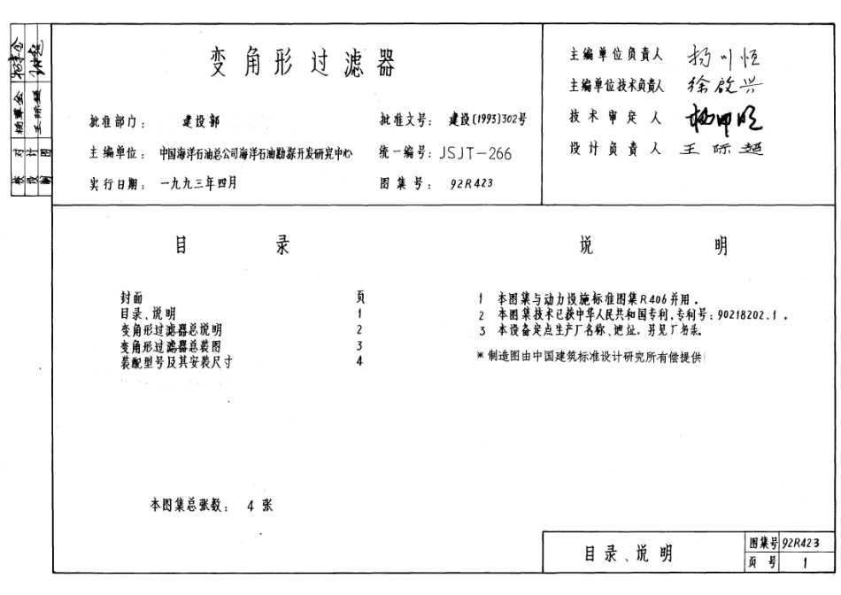 92R423 变角形过滤器.pdf_第1页