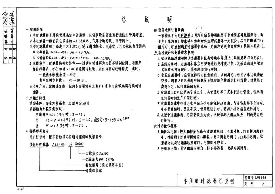 92R423 变角形过滤器.pdf_第2页