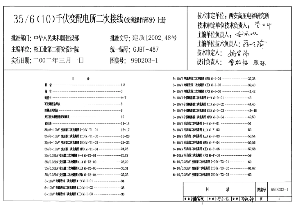 99D203-1 35(10)千伏变配电所二次接线(交流操作部分)上册.pdf_第1页