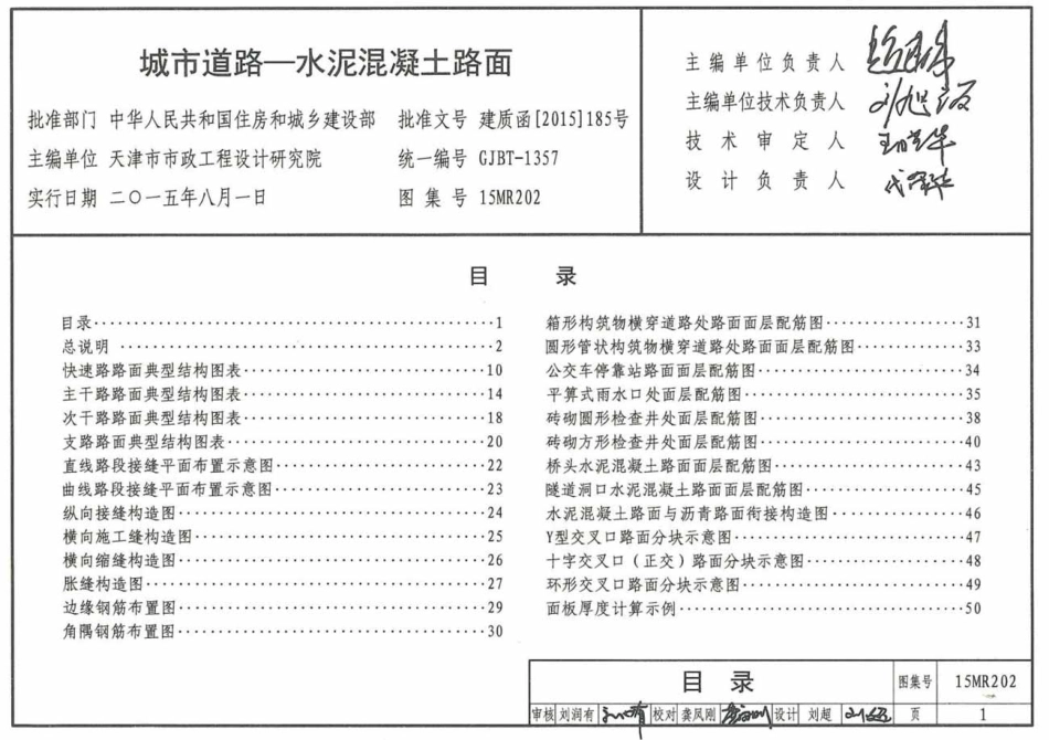15MR202 城市道路-水泥混凝土路面.pdf_第2页