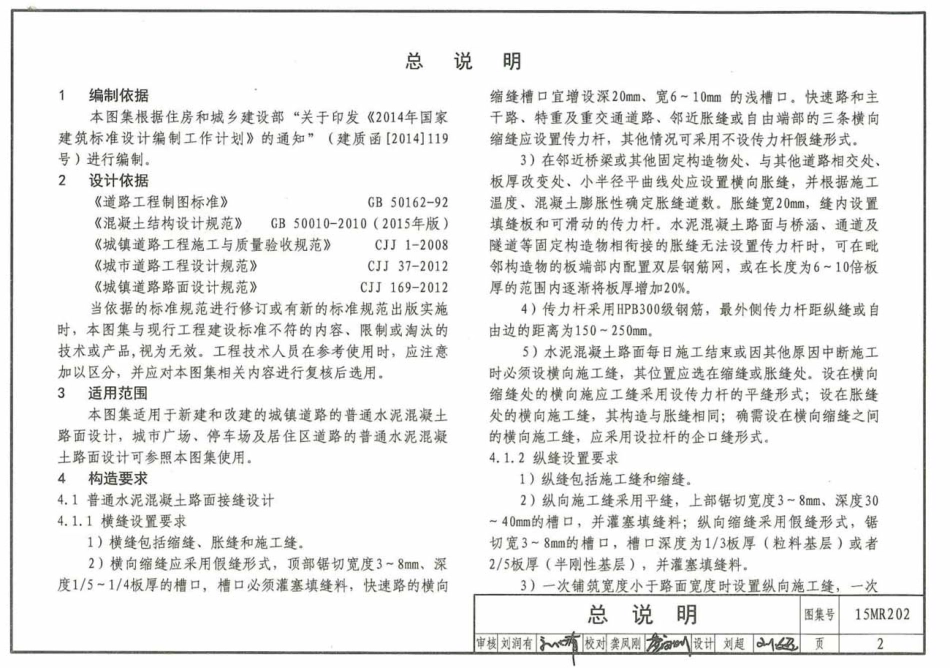 15MR202 城市道路-水泥混凝土路面.pdf_第3页