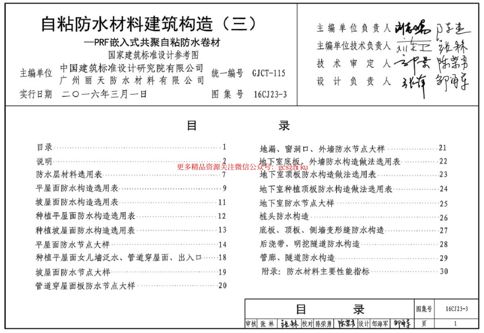 16CJ23-3 自粘防水材料建筑构造(三).pdf_第3页