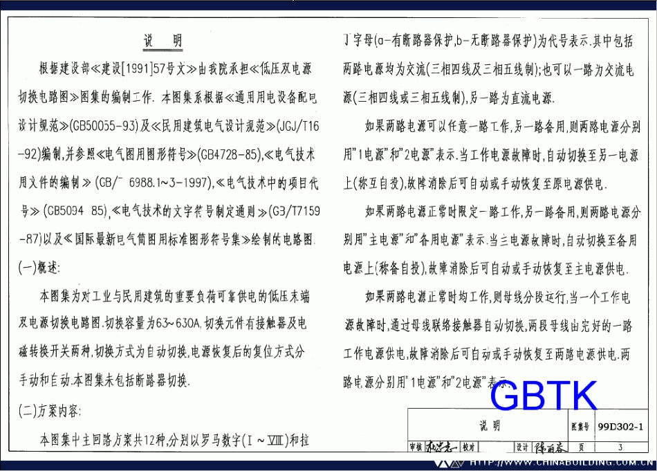 D302-1～3双电源切换及母线分段控制接线图（2002年合订本）.pdf_第3页
