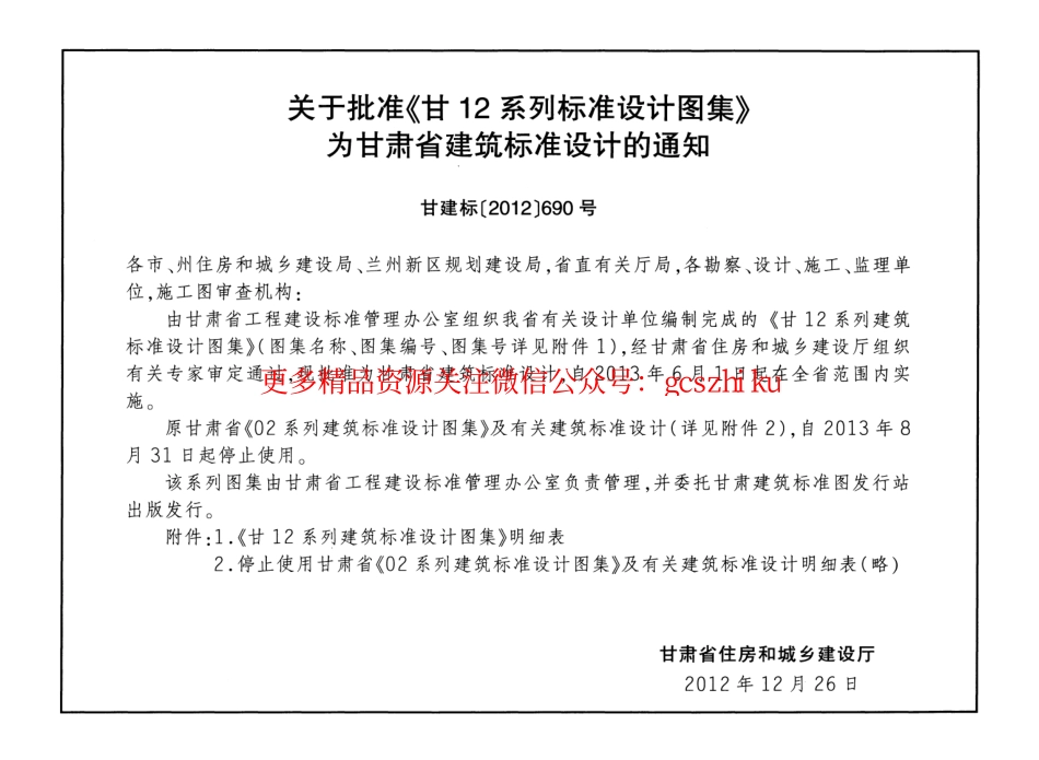 甘12G6-现浇钢筋混凝土板式楼梯构造详图.pdf_第3页