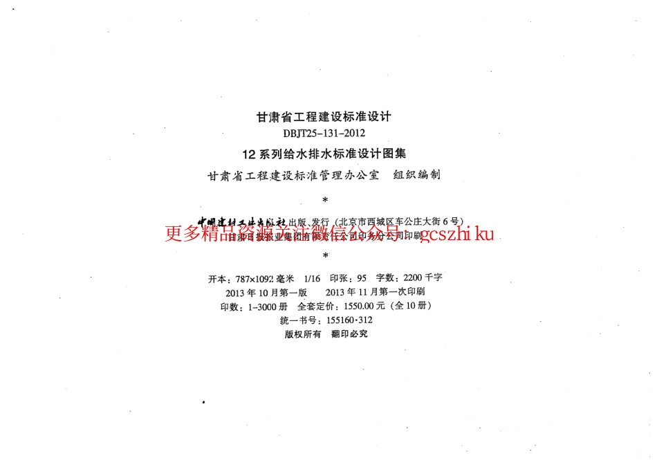 甘12S3 ---排水工程.pdf_第2页