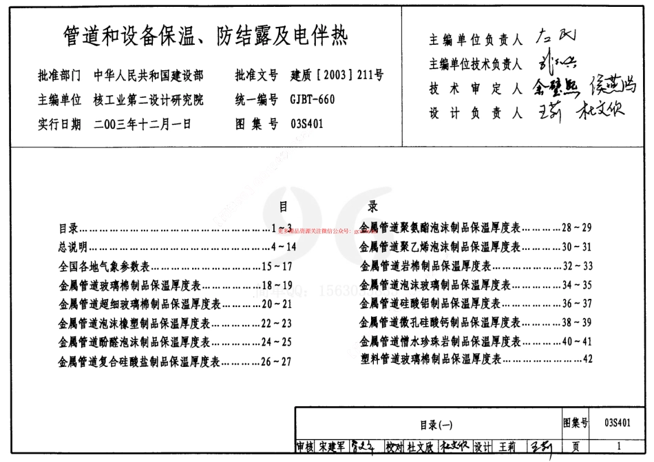 给水排水标准图集S4(一)室内给水排水管道及附件安装(2004年合订本).pdf_第1页