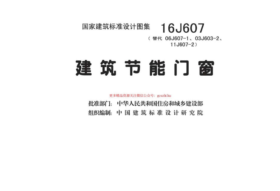 16J607 建筑节能门窗.pdf_第2页