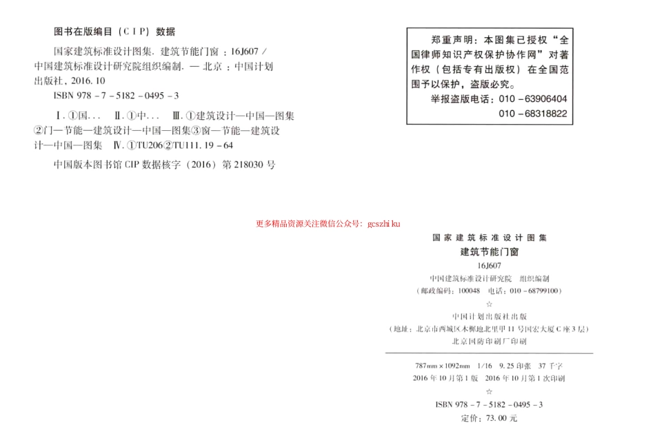 16J607 建筑节能门窗.pdf_第3页