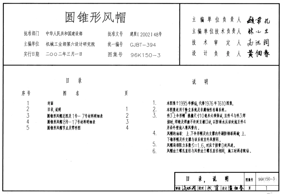 96K150-3 圆锥形风帽.pdf_第1页