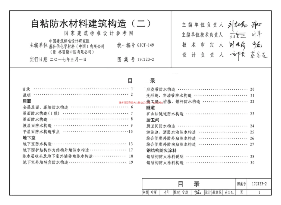 17CJ23-2 自粘防水材料建筑构造（二）.pdf_第2页