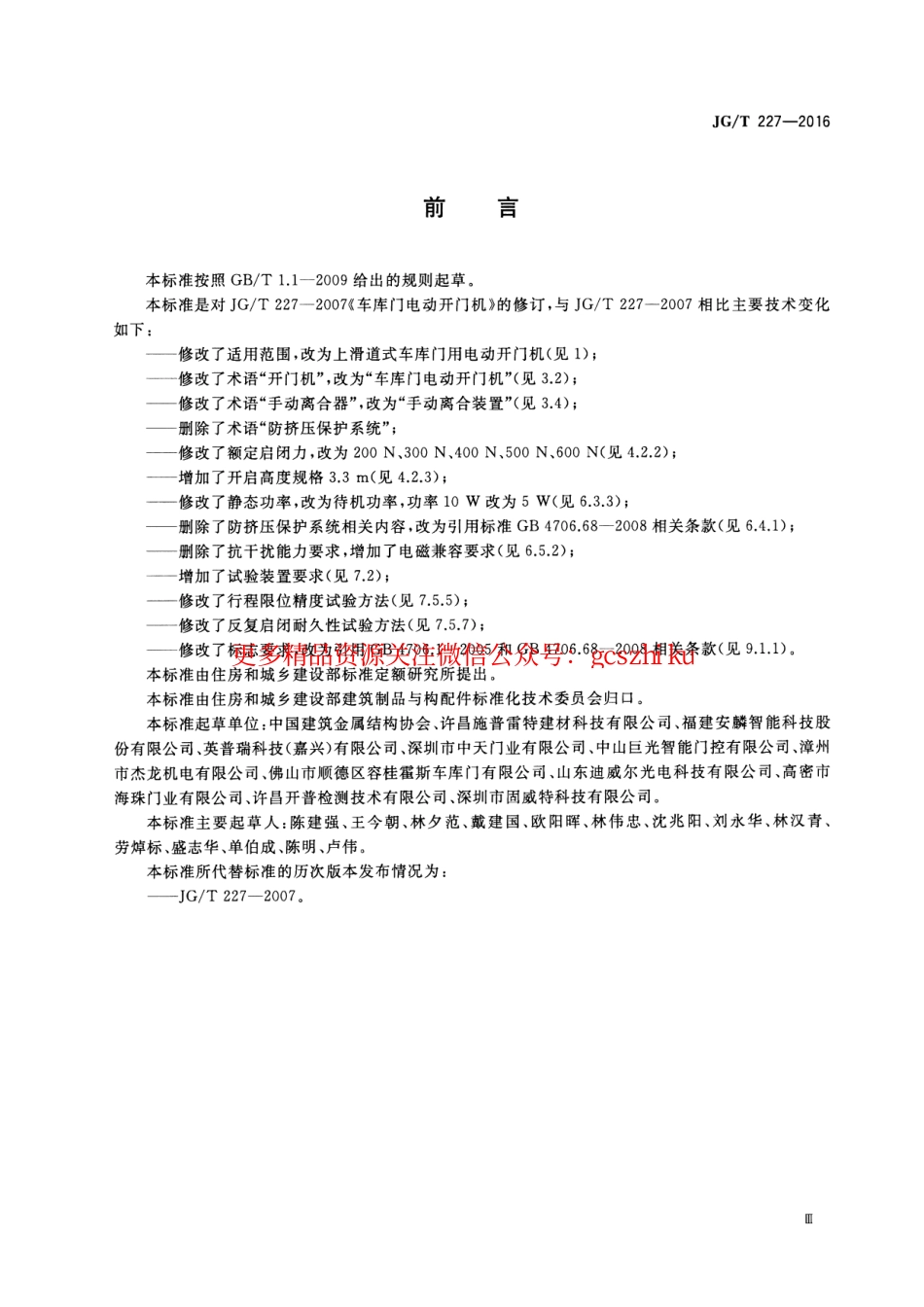 JGT227-2016 车库门电动开门机.pdf_第3页