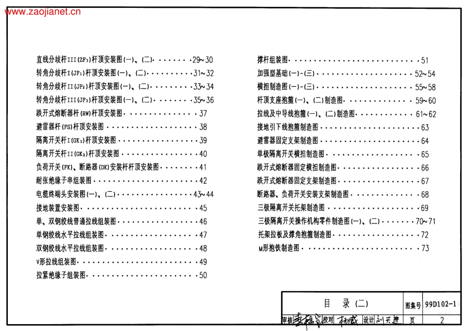 99D102-1 6～10kV铁横担架空绝缘线路安装.pdf_第2页