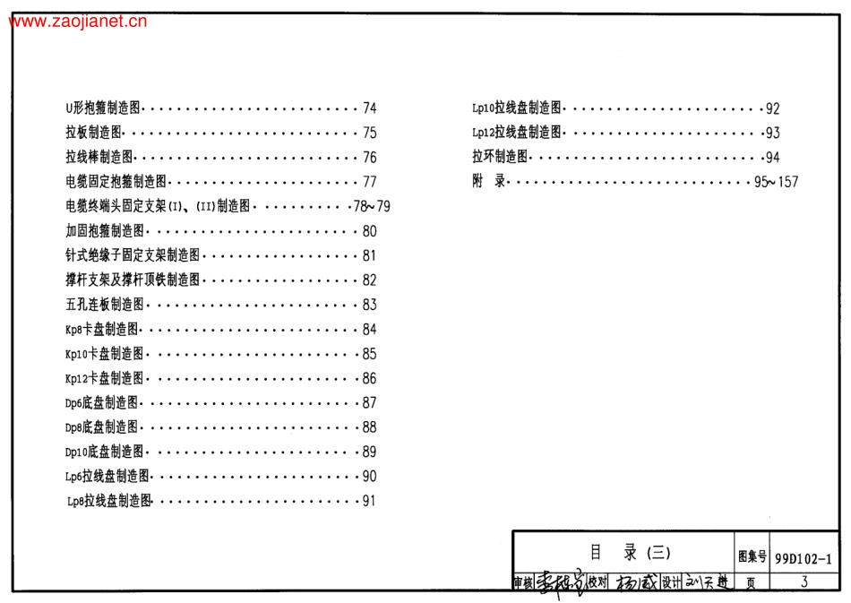 99D102-1 6～10kV铁横担架空绝缘线路安装.pdf_第3页