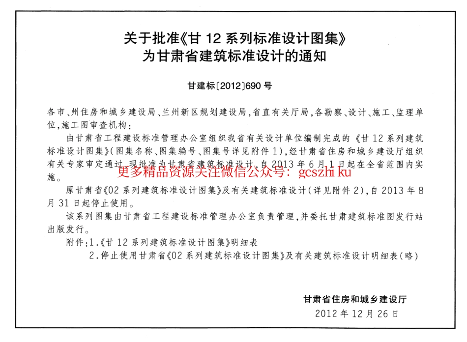 墙身——加气混凝土砌块---甘12J7.pdf_第3页