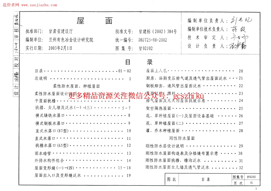 甘02J02屋面图集.pdf_第3页