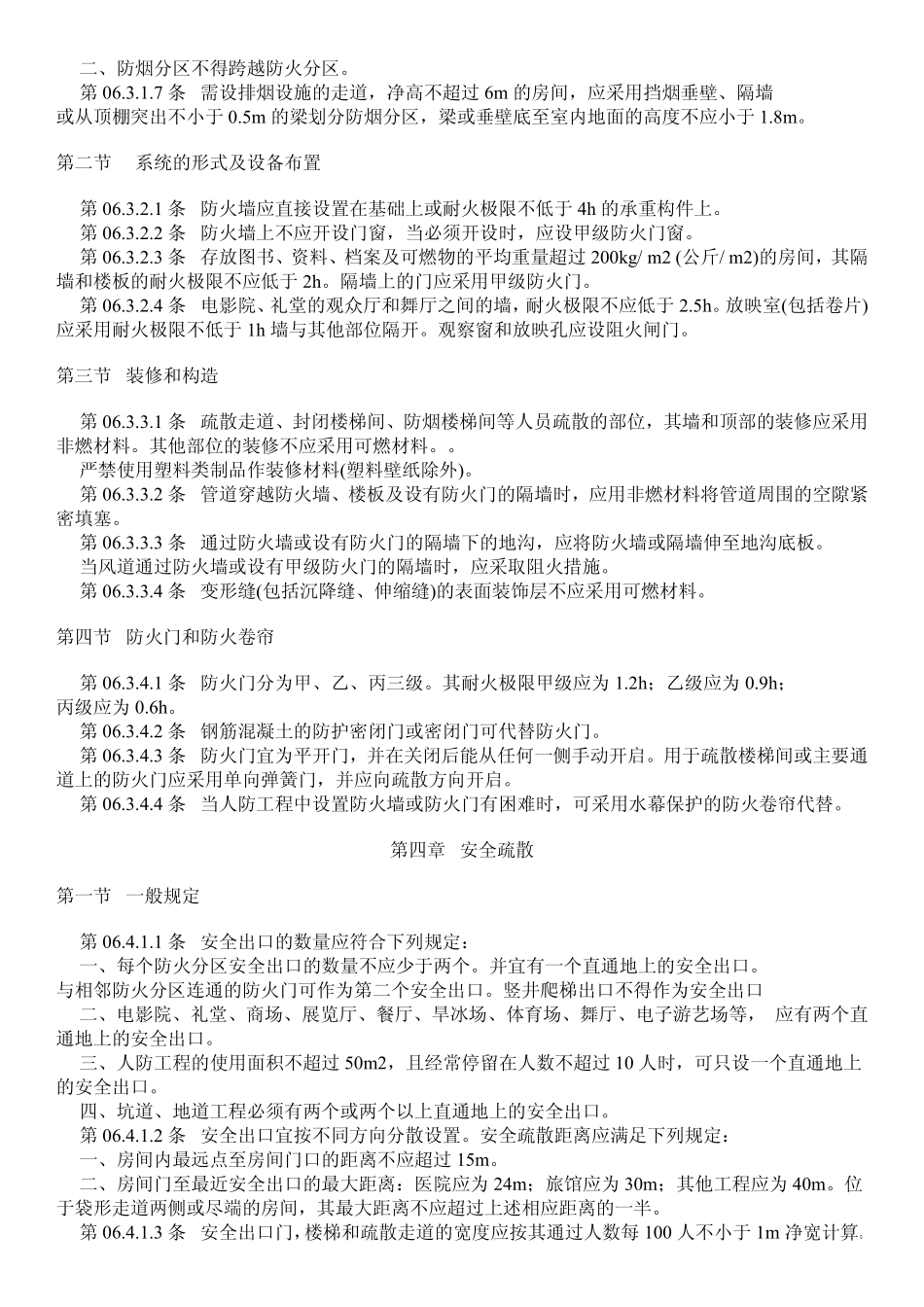 GB50225-2005 人民防空工程设计规范.pdf_第3页