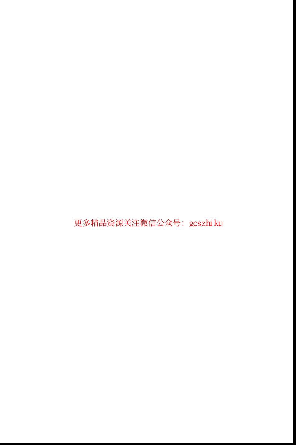 GBT19155-2017 高处作业吊篮.pdf_第2页