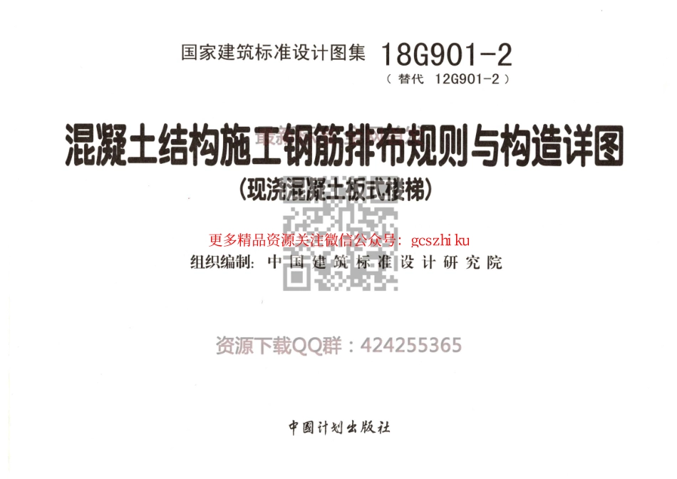 18G901-2 混凝土结构施工钢筋排布规则与构造详图（现浇混凝土板式楼梯）公开版.pdf_第2页