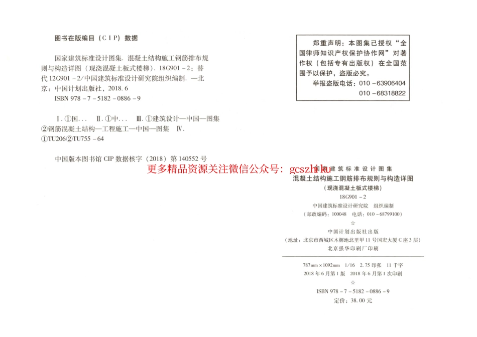 18G901-2 混凝土结构施工钢筋排布规则与构造详图（现浇混凝土板式楼梯）公开版.pdf_第3页
