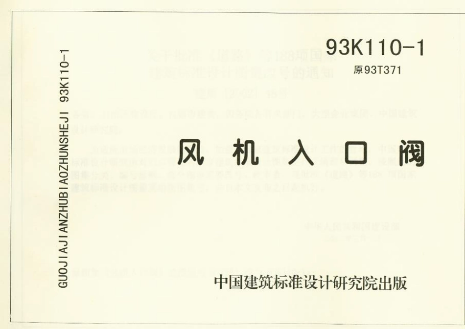 93K110-1 风机入口阀.pdf_第1页