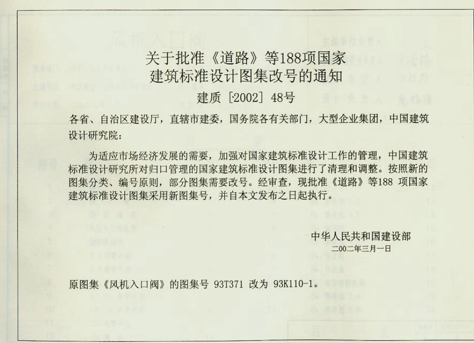 93K110-1 风机入口阀.pdf_第2页