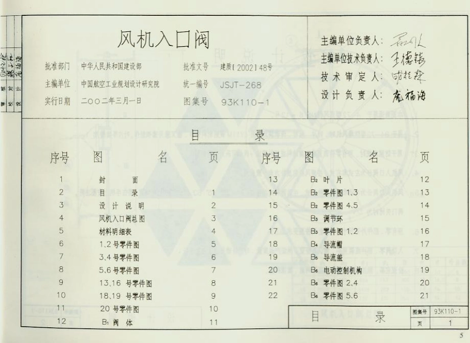 93K110-1 风机入口阀.pdf_第3页