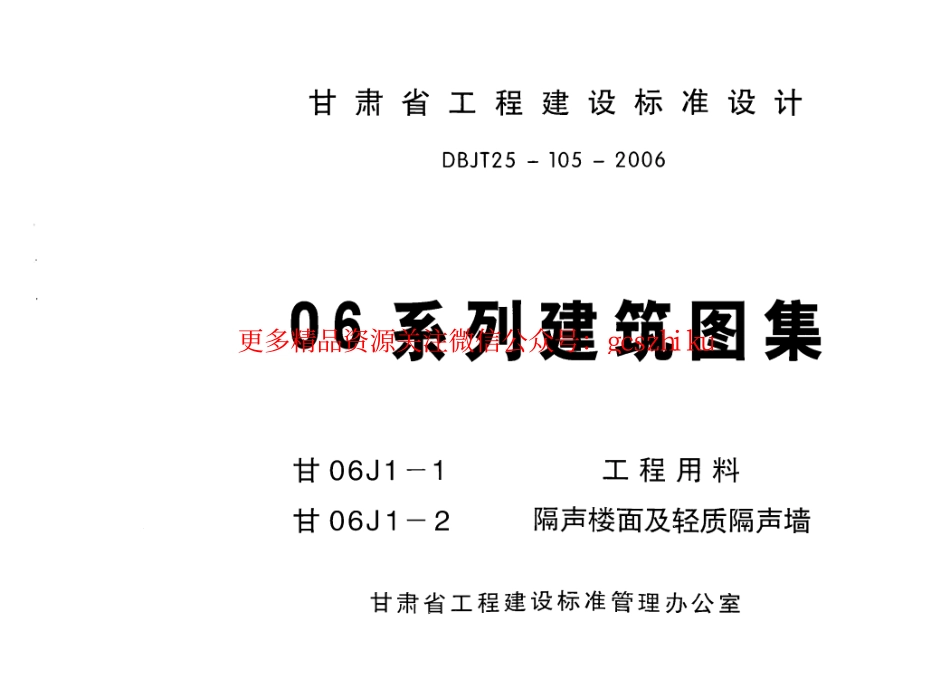 工程用料（1） 甘06J1-1..pdf_第1页