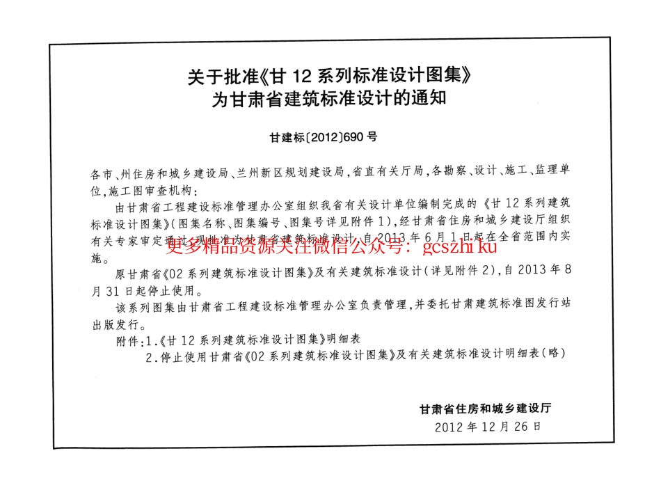 甘12D5内线工程.pdf_第3页