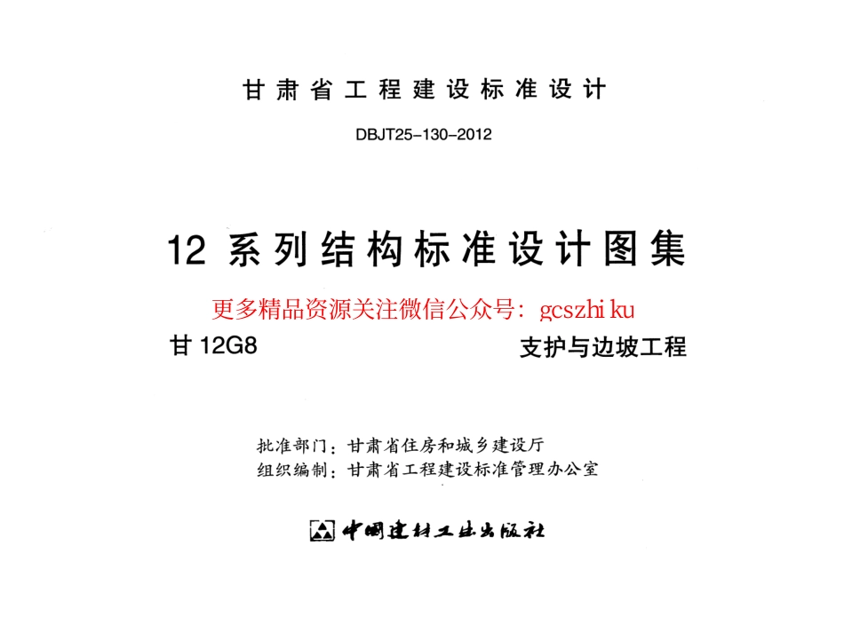 甘12G8-支护与边坡工程.pdf_第2页