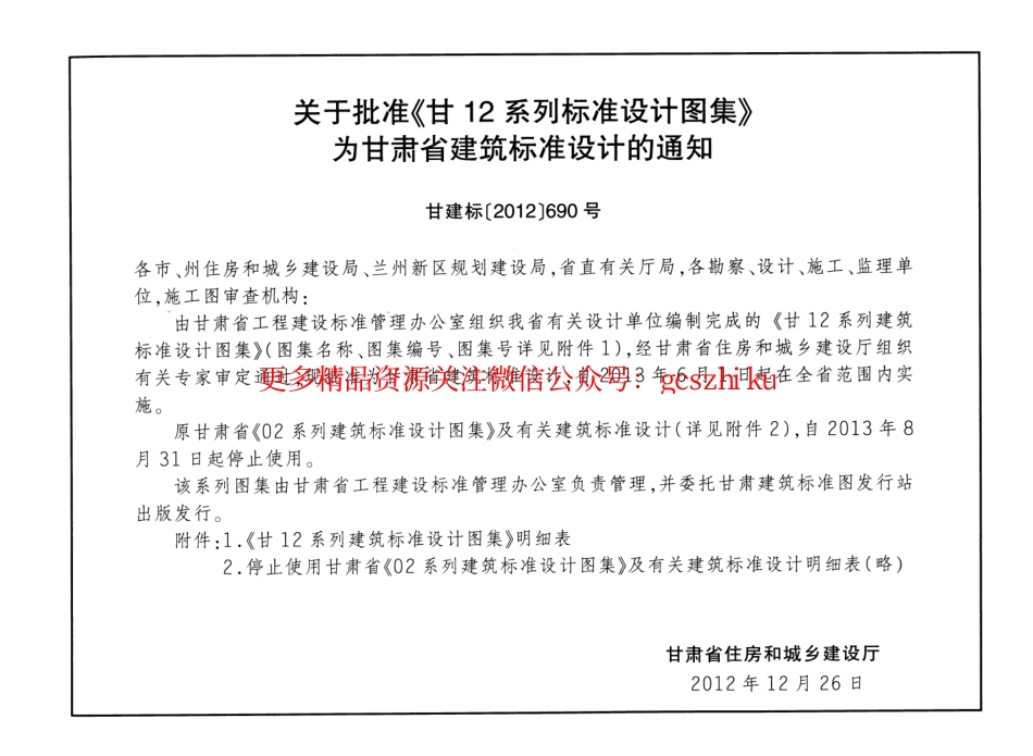 甘12G8-支护与边坡工程.pdf_第3页