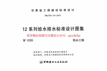 甘12S5--- 热水工程.pdf_第2页