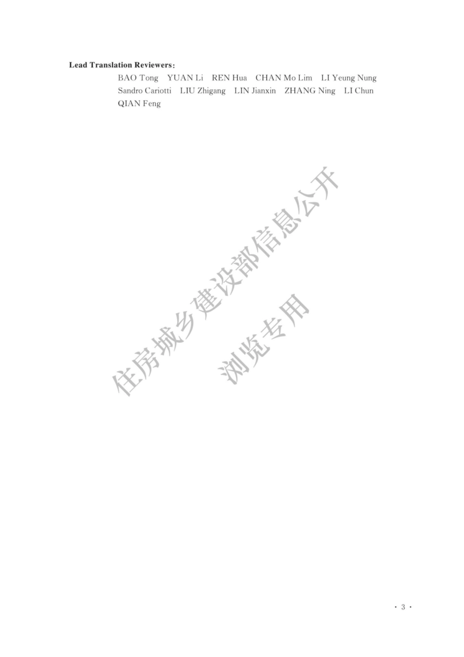 《城市轨道交通自动售检票系统工程质量验收标准》工程建设标准英文版的公告.pdf_第3页