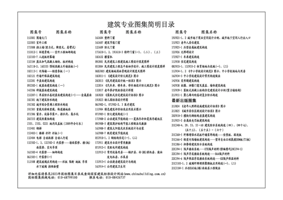 23J941：母婴室.pdf_第1页