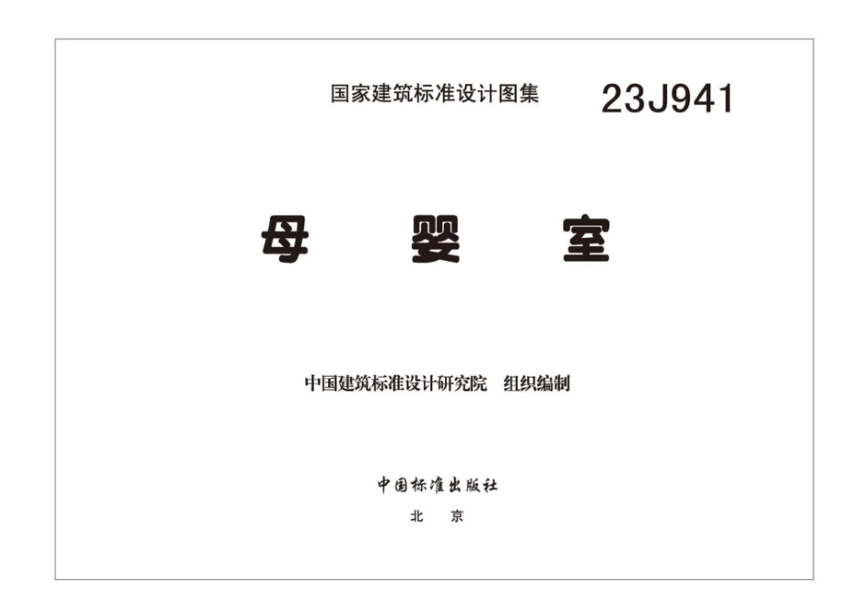 23J941：母婴室.pdf_第2页