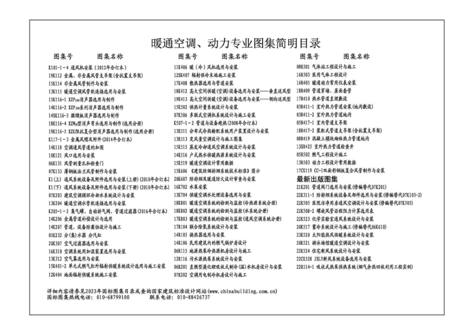 23K520：太阳能热风供暖系统设计与安装.pdf_第1页