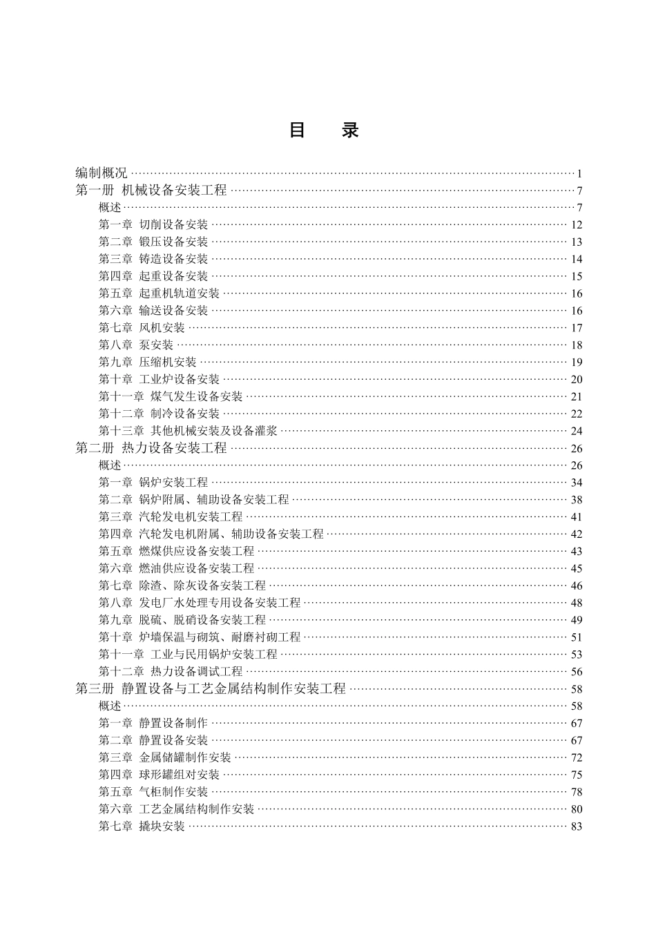 《山东省安装工程消耗量定额》交底培训资料.pdf_第3页