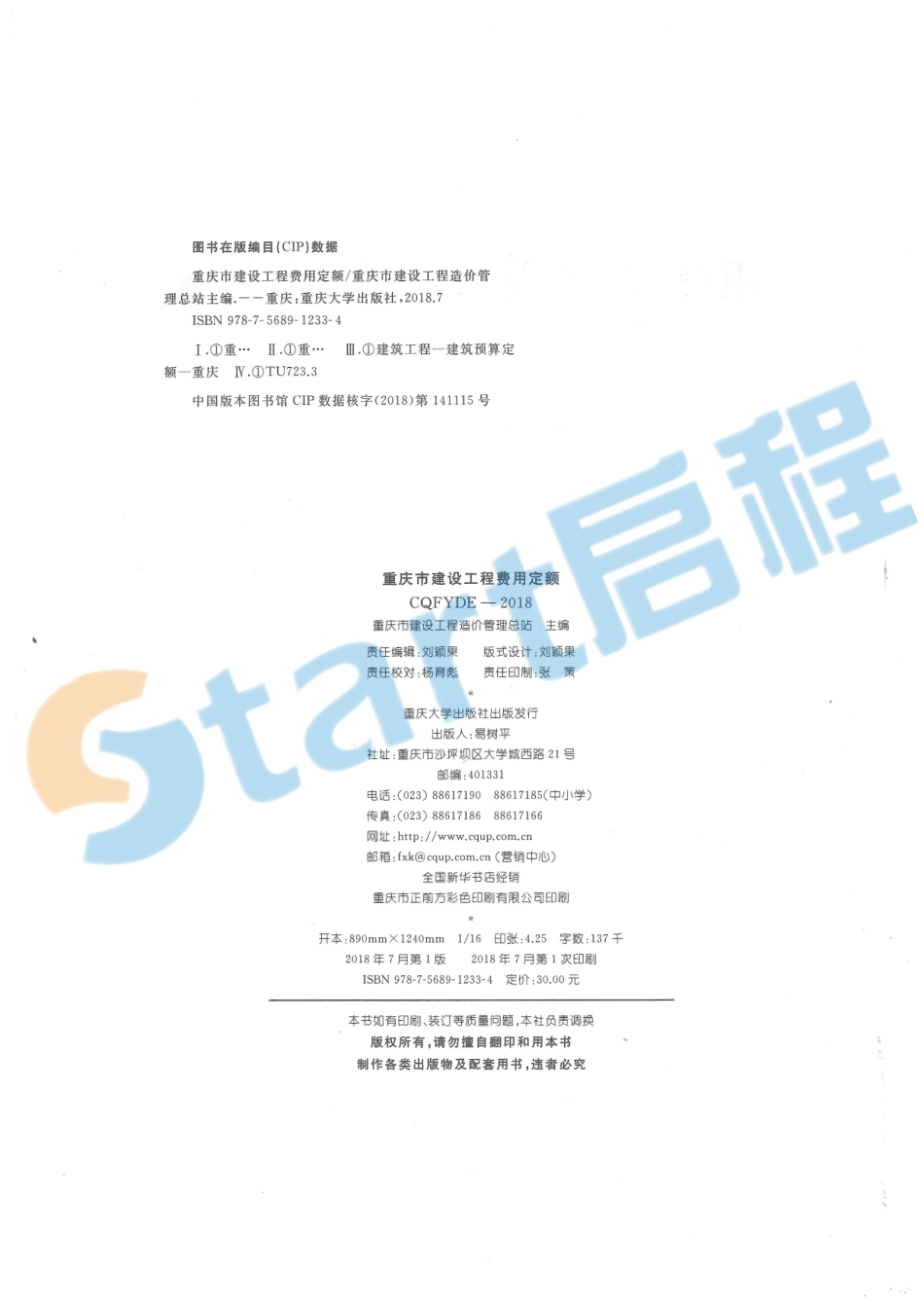 01-重庆市建设工程费用定额.pdf_第2页