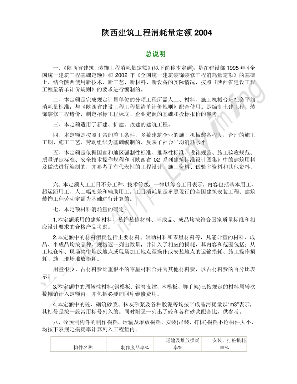 陕西建筑工程消耗量定额.pdf_第2页
