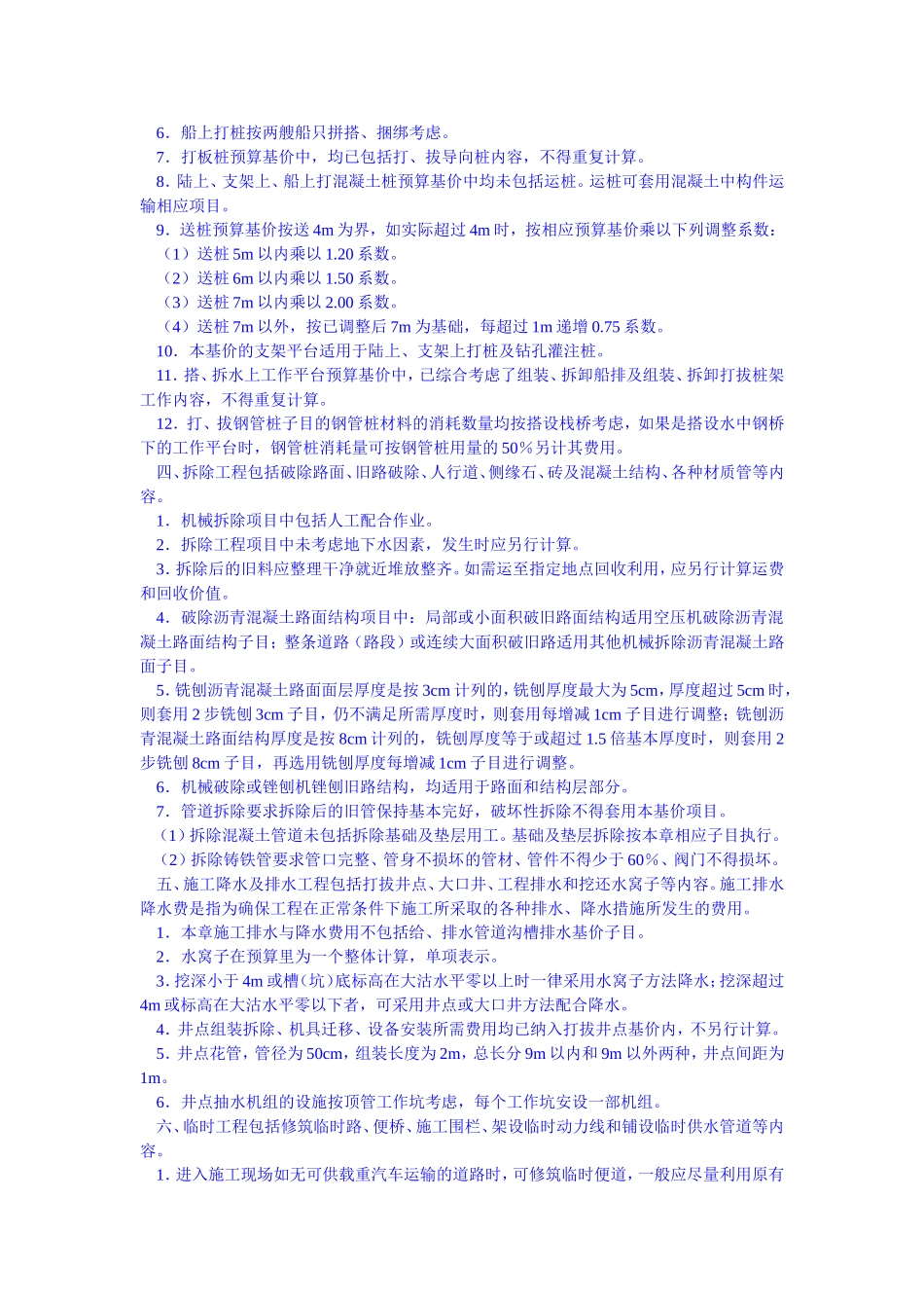 天津市市政工程预算基价(2008).doc_第2页