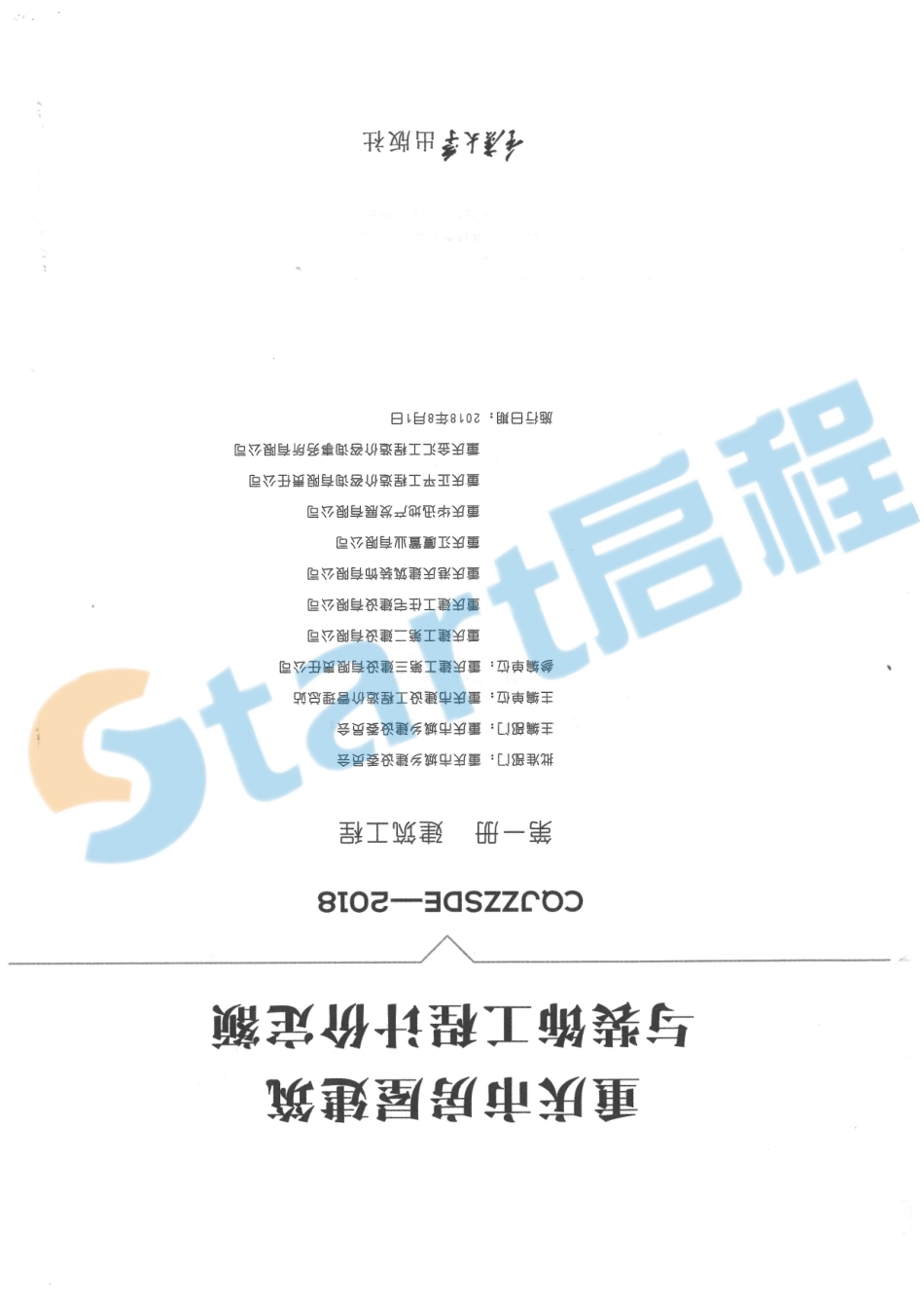 06-重庆市房屋建筑与装饰工程计价定额（第一册建筑工程）.pdf_第1页