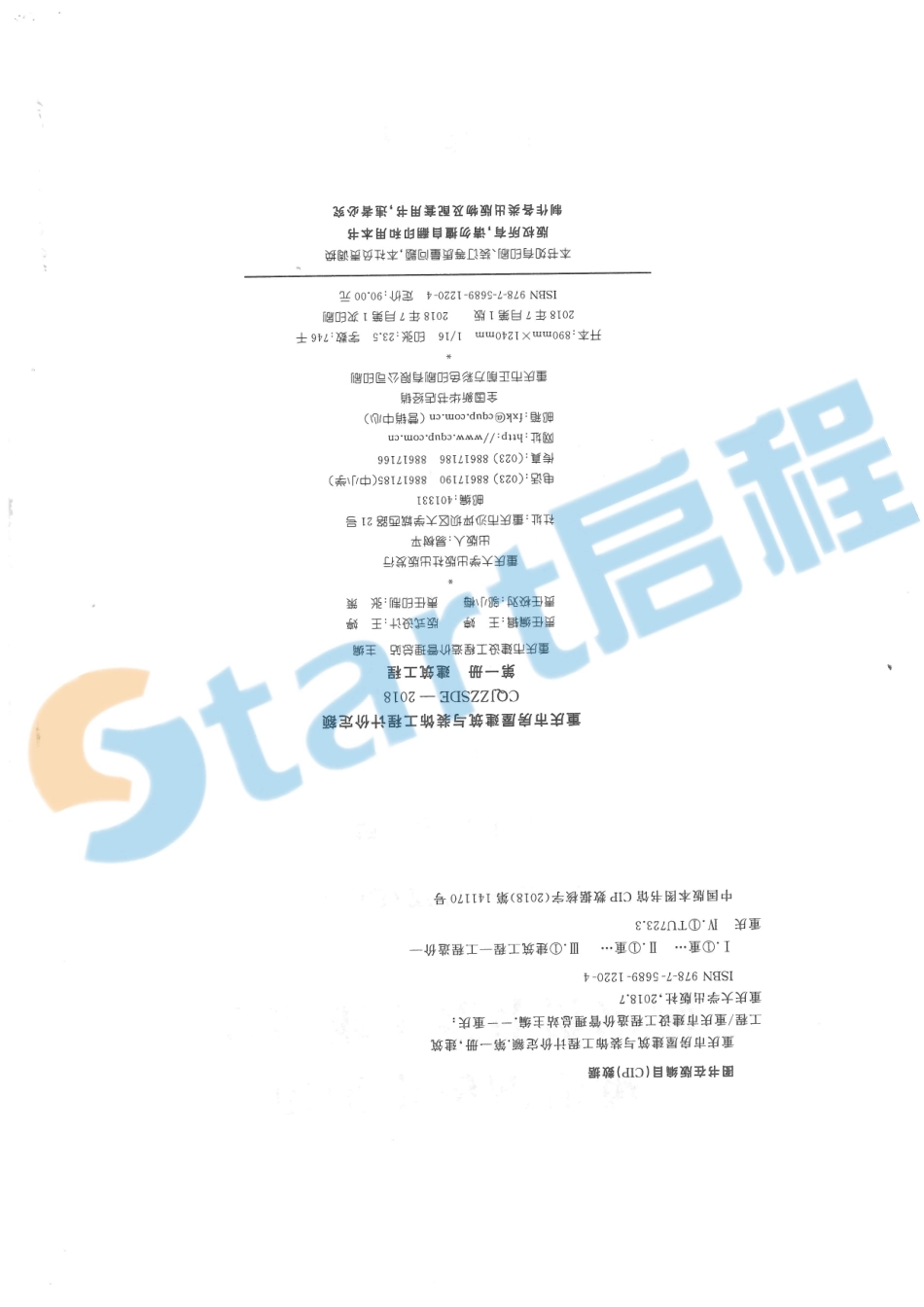 06-重庆市房屋建筑与装饰工程计价定额（第一册建筑工程）.pdf_第2页