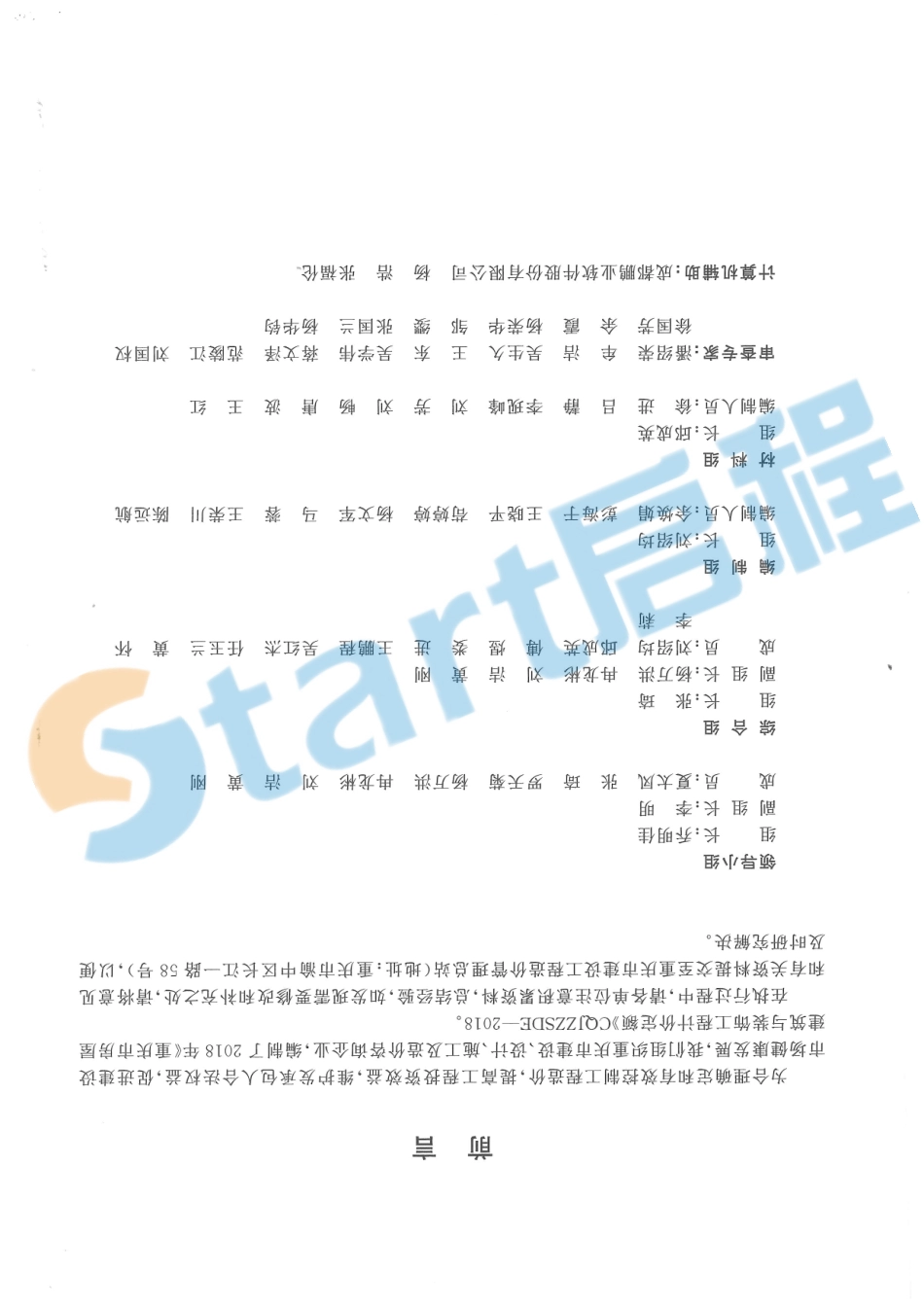 06-重庆市房屋建筑与装饰工程计价定额（第一册建筑工程）.pdf_第3页