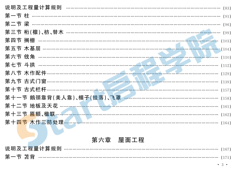北京2016仿古建筑概算定额.pdf_第3页