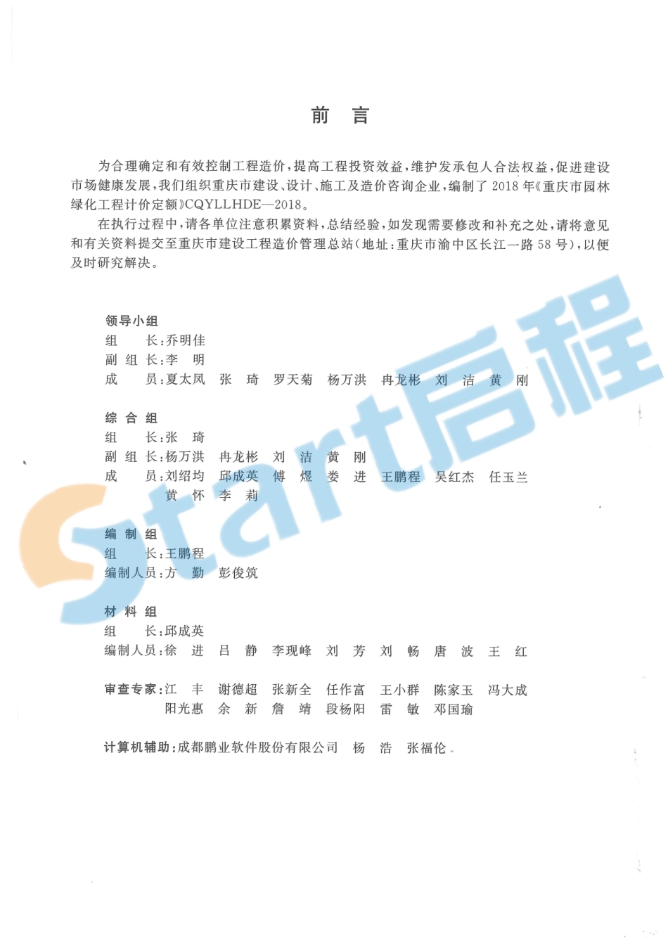 10-重庆市园林绿化工程计价定额.pdf_第3页